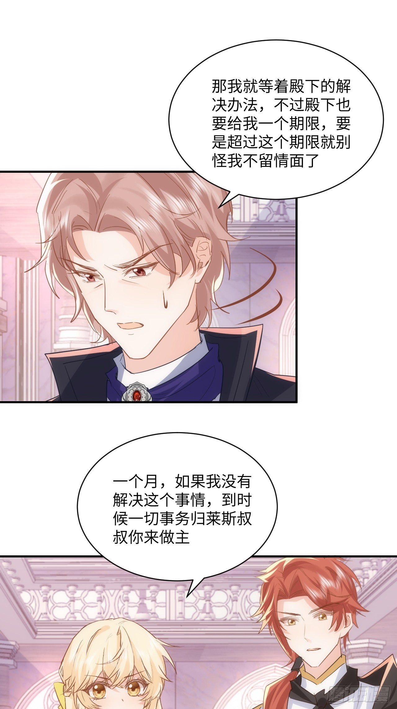 69话  殿下！-第70话