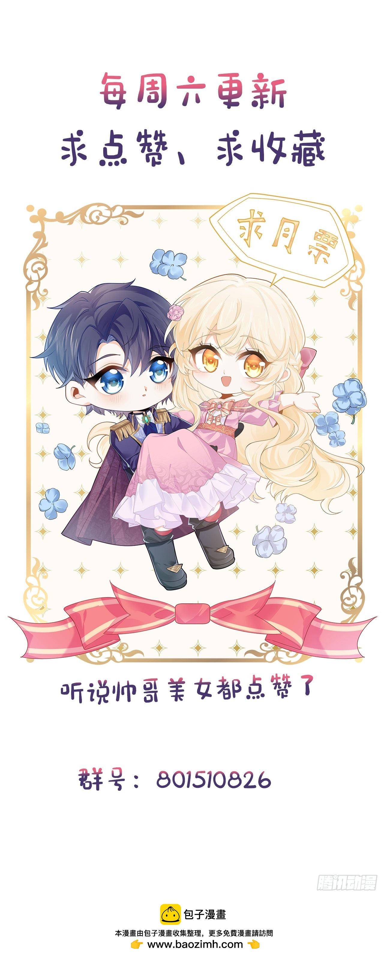 69话  殿下！-第70话