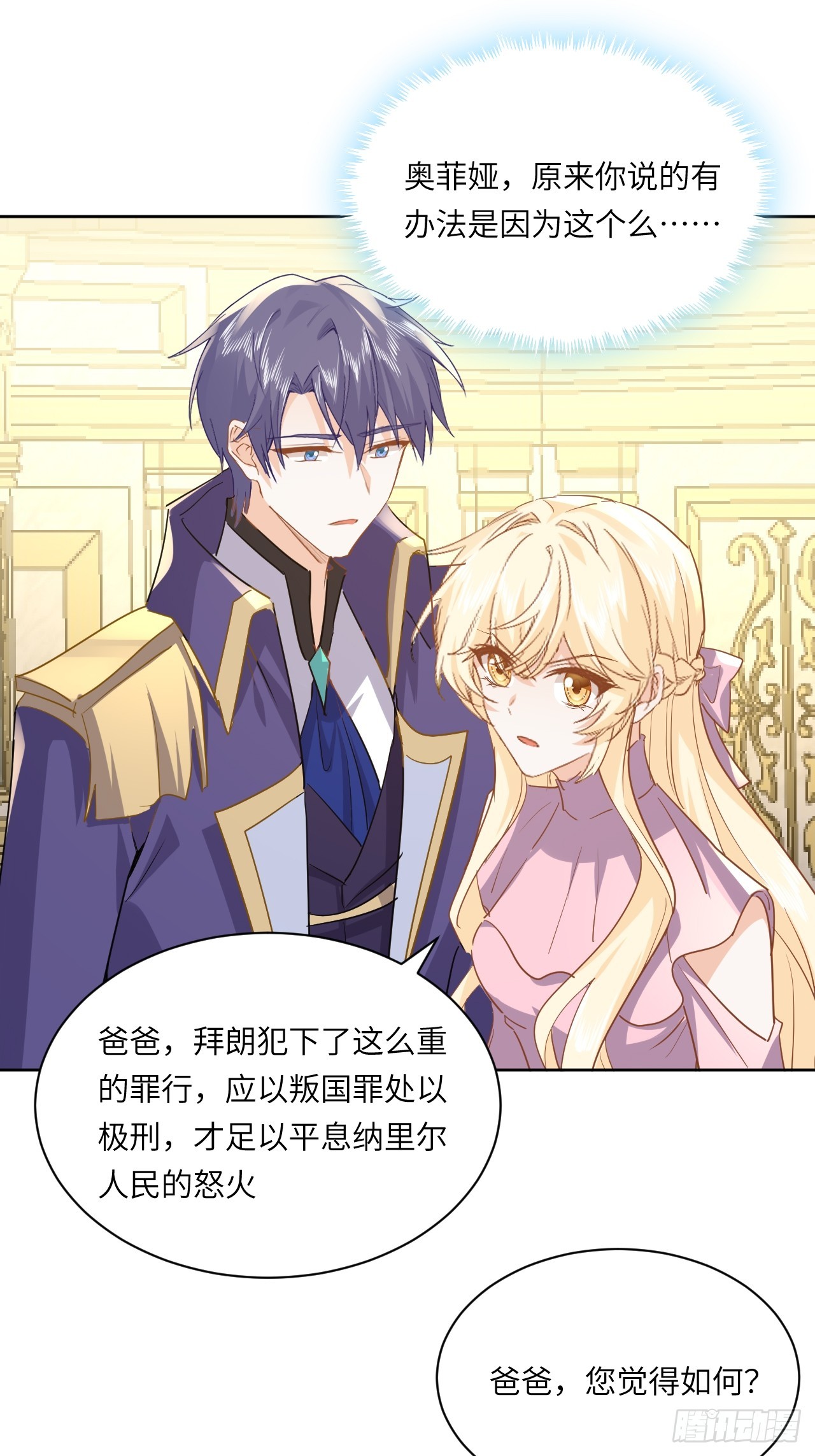 73话  魔王是谁？-第74话