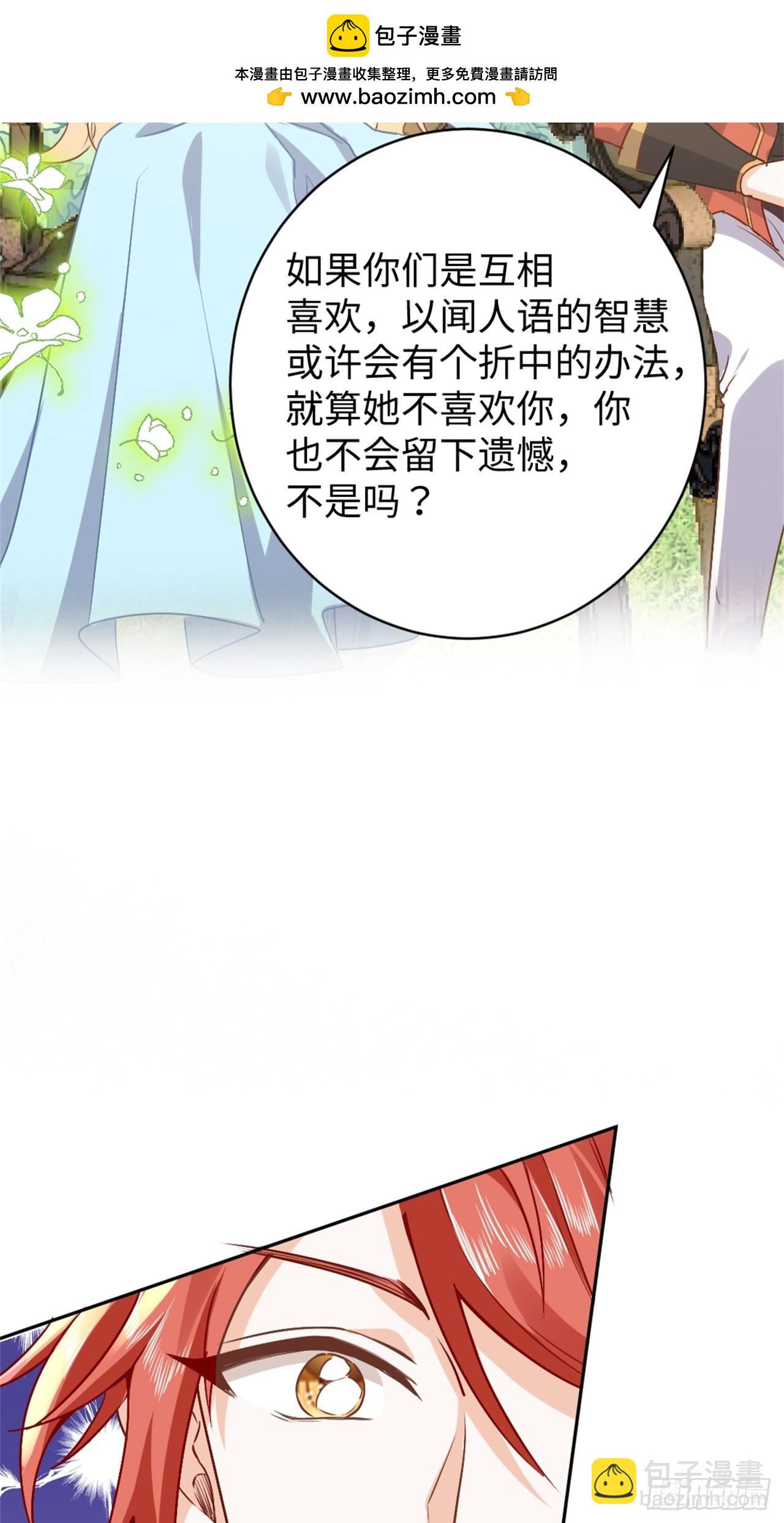 海王的戀愛法則 - 77話 苦肉計 - 1