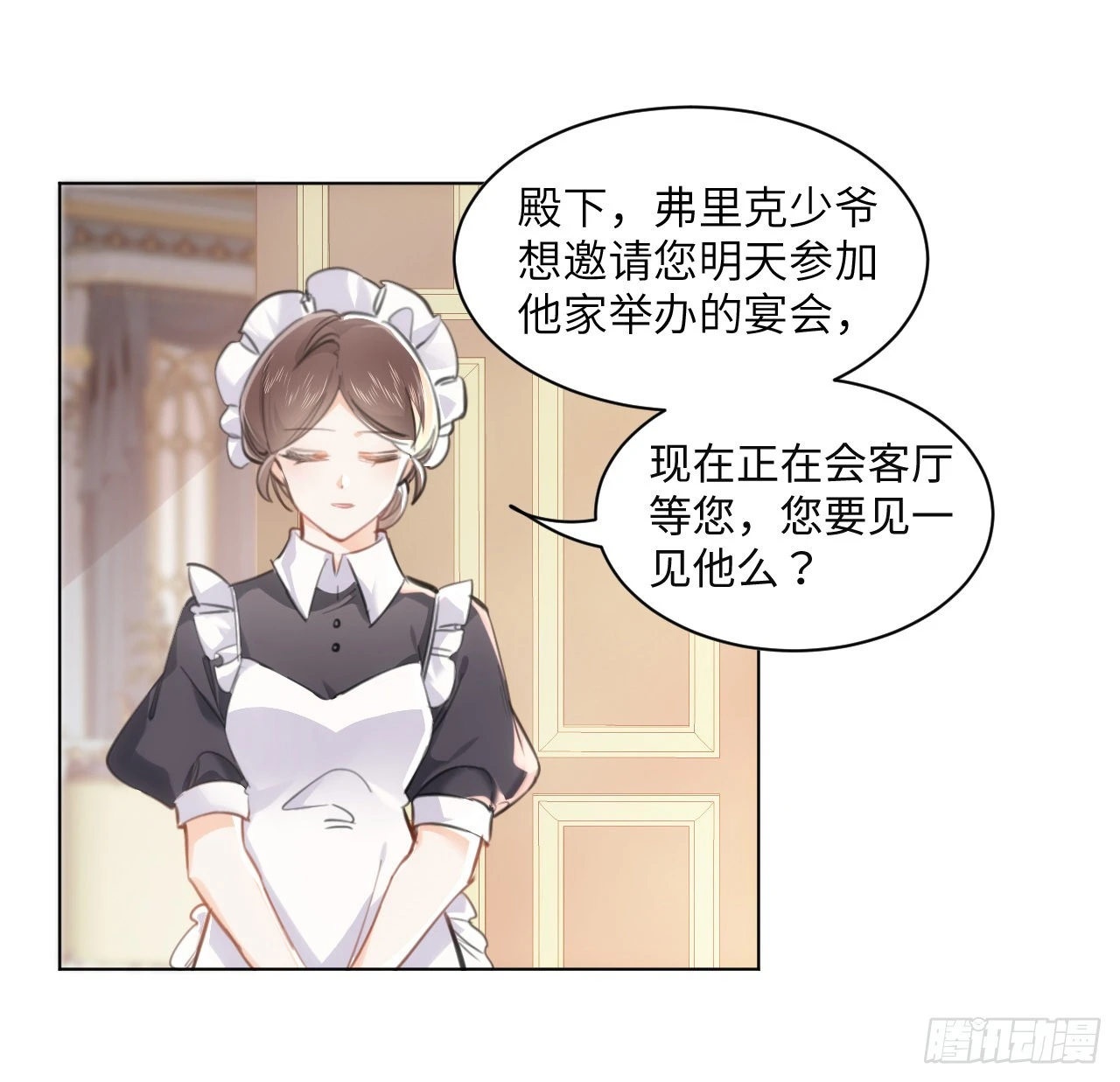 海王的戀愛法則 - 9話 霍爾斯，一輩子(2/2) - 1