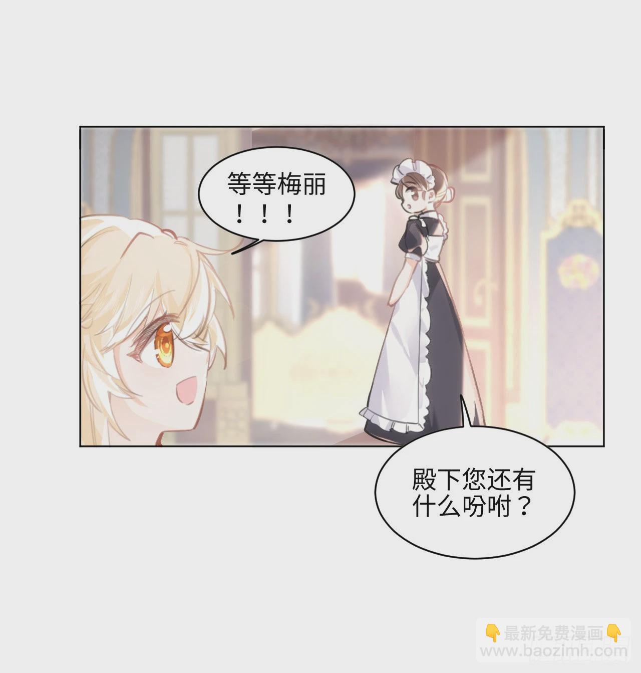 海王的戀愛法則 - 9話 霍爾斯，一輩子(2/2) - 6
