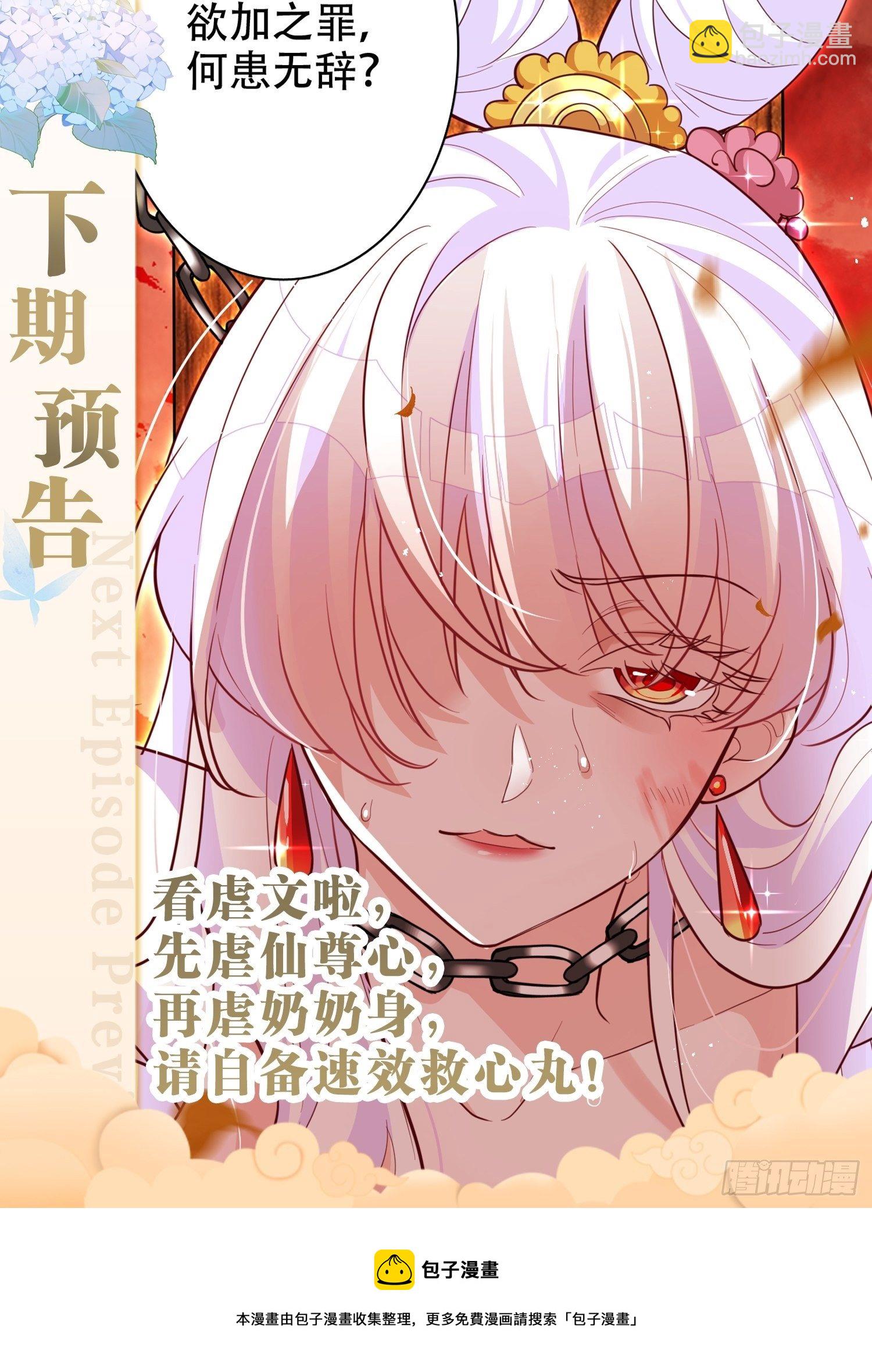 海王奶奶三千寵 - 絃音斷·貳(2/2) - 3