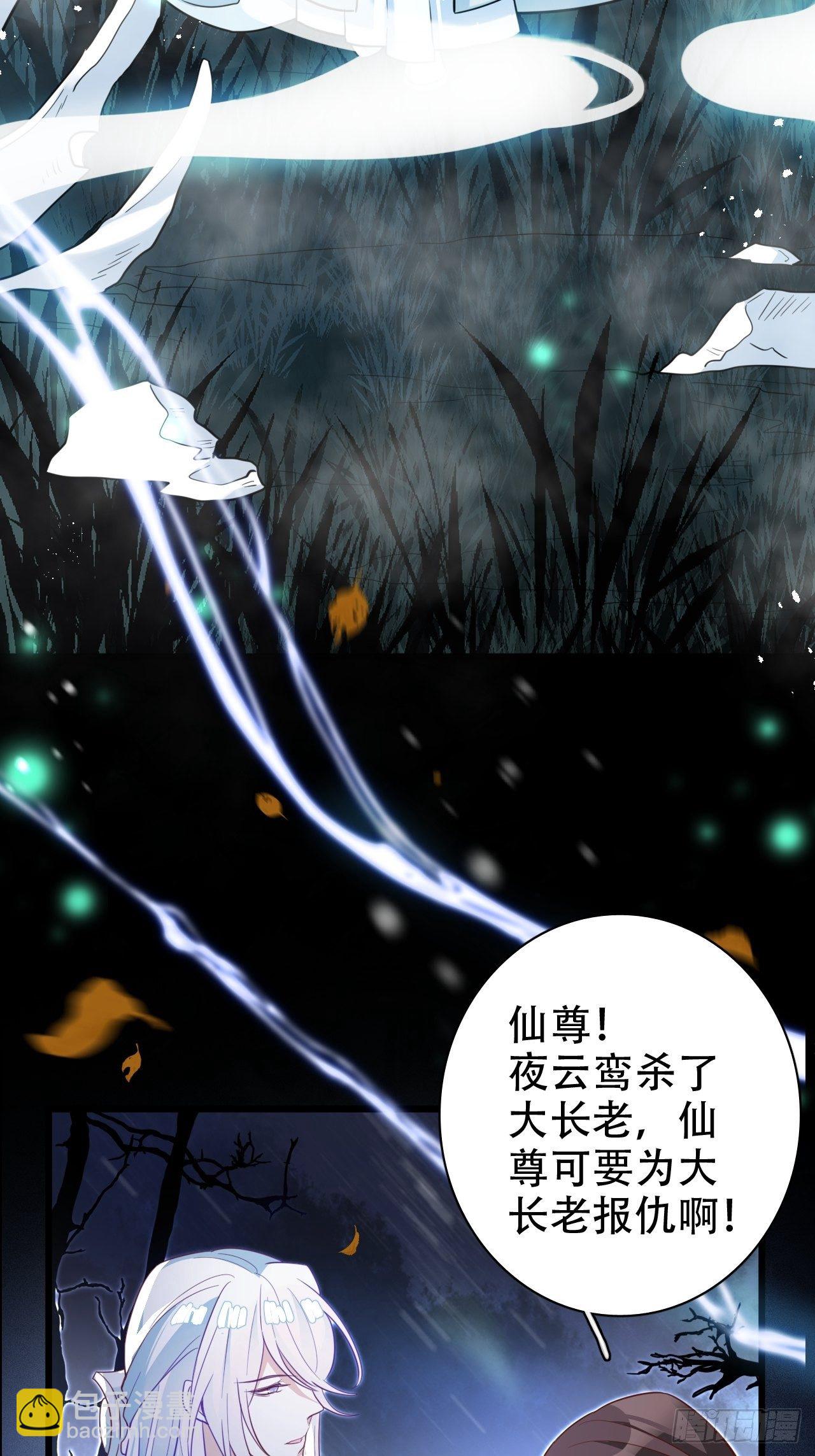 海王奶奶三千寵 - 絃音斷·叄(1/2) - 5