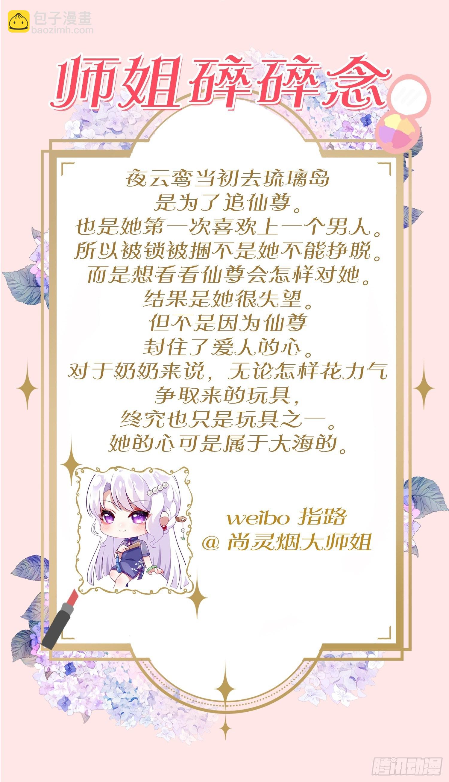 海王奶奶三千寵 - 絃音斷·叄(2/2) - 3