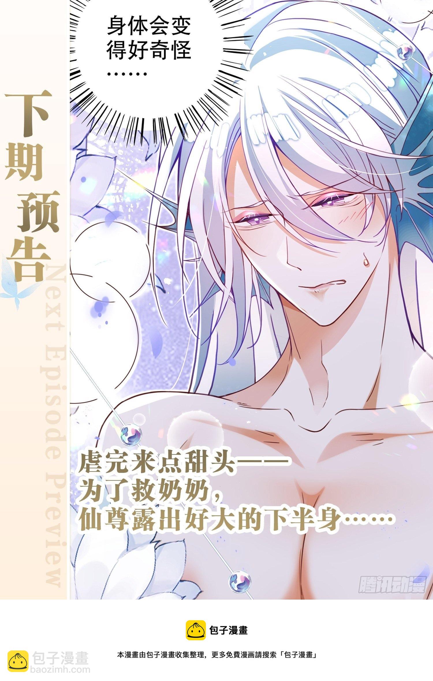 海王奶奶三千寵 - 絃音斷·叄(2/2) - 4