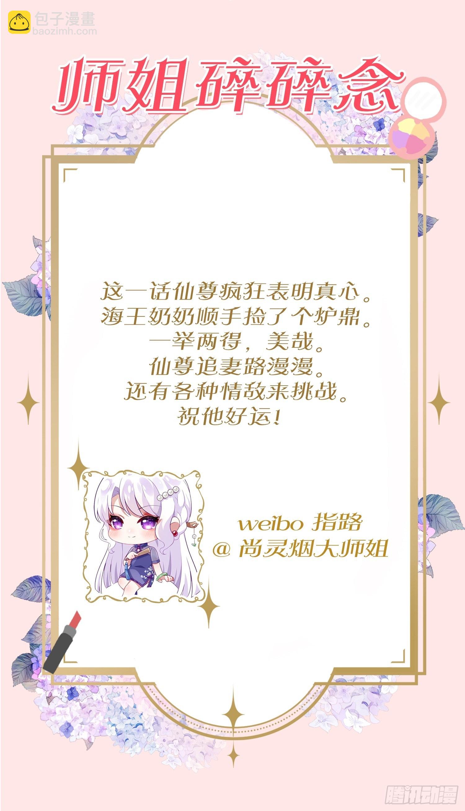 海王奶奶三千寵 - 絃音斷·伍(2/2) - 2