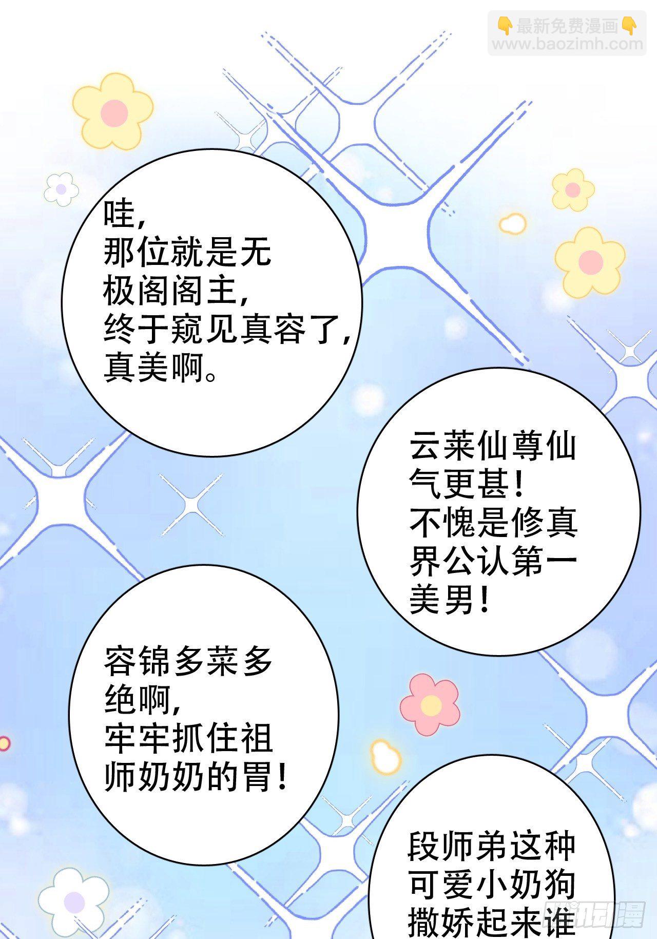 海王奶奶三千寵 - 恭喜晏雲流問鼎影帝！(2/2) - 6