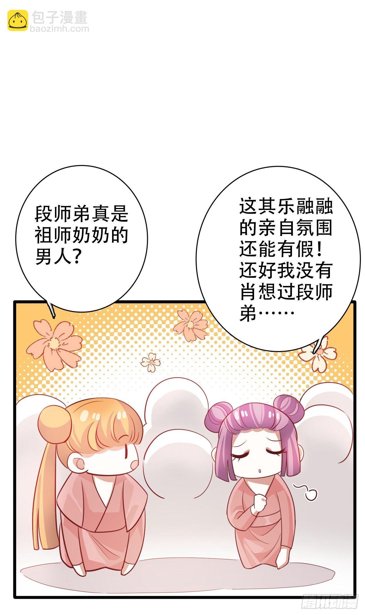 海王奶奶三千寵 - 四捨五入就是和祖師奶奶雙修！(2/2) - 4