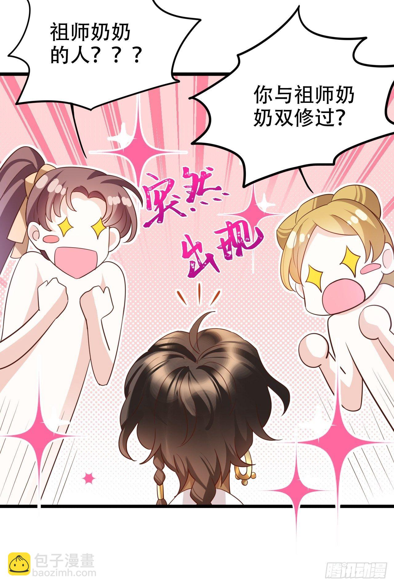 海王奶奶三千寵 - 四捨五入就是和祖師奶奶雙修！(1/2) - 1