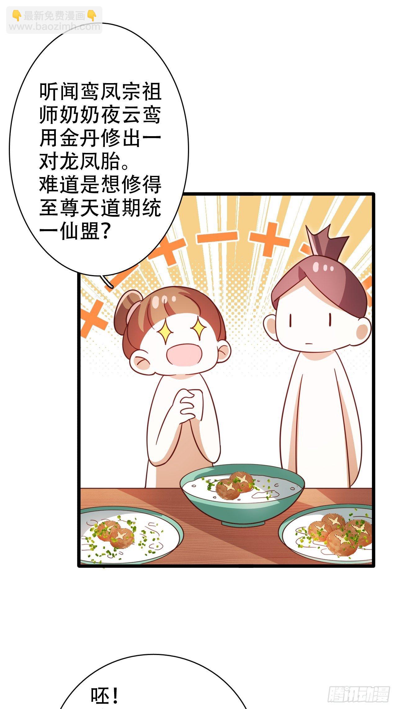 海王奶奶三千寵 - 凌霄公子竟在奶奶面前大跳豔舞！(1/2) - 3