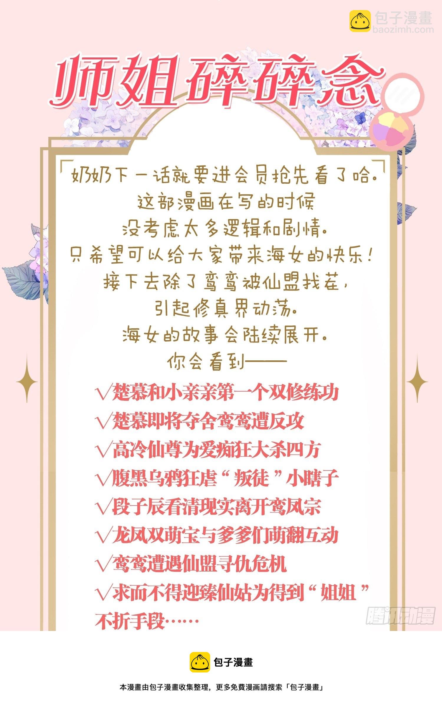 海王奶奶三千寵 - 凌霄公子竟在奶奶面前大跳豔舞！(2/2) - 2