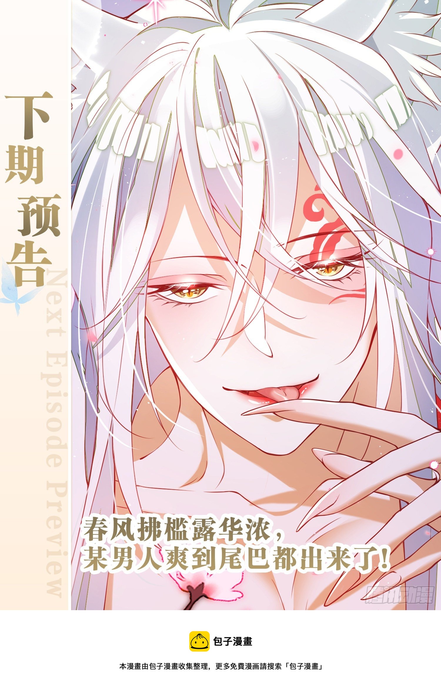 海王奶奶三千寵 - 凌霄公子竟在奶奶面前大跳豔舞！(2/2) - 1