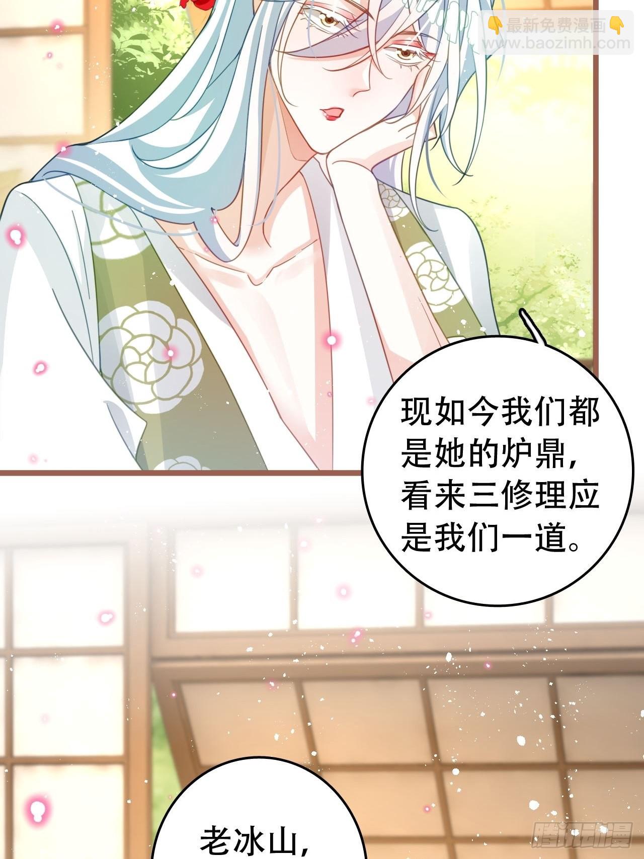 海王奶奶三千寵 - 雲容花開·肆 - 6