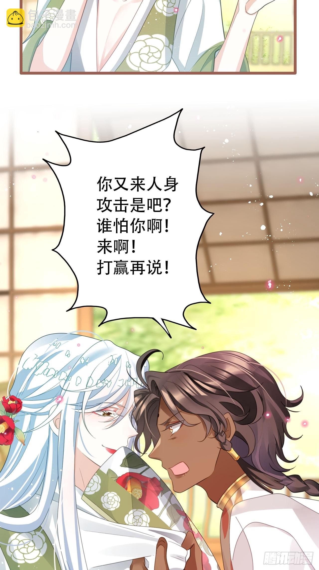 海王奶奶三千寵 - 雲容花開·肆 - 5