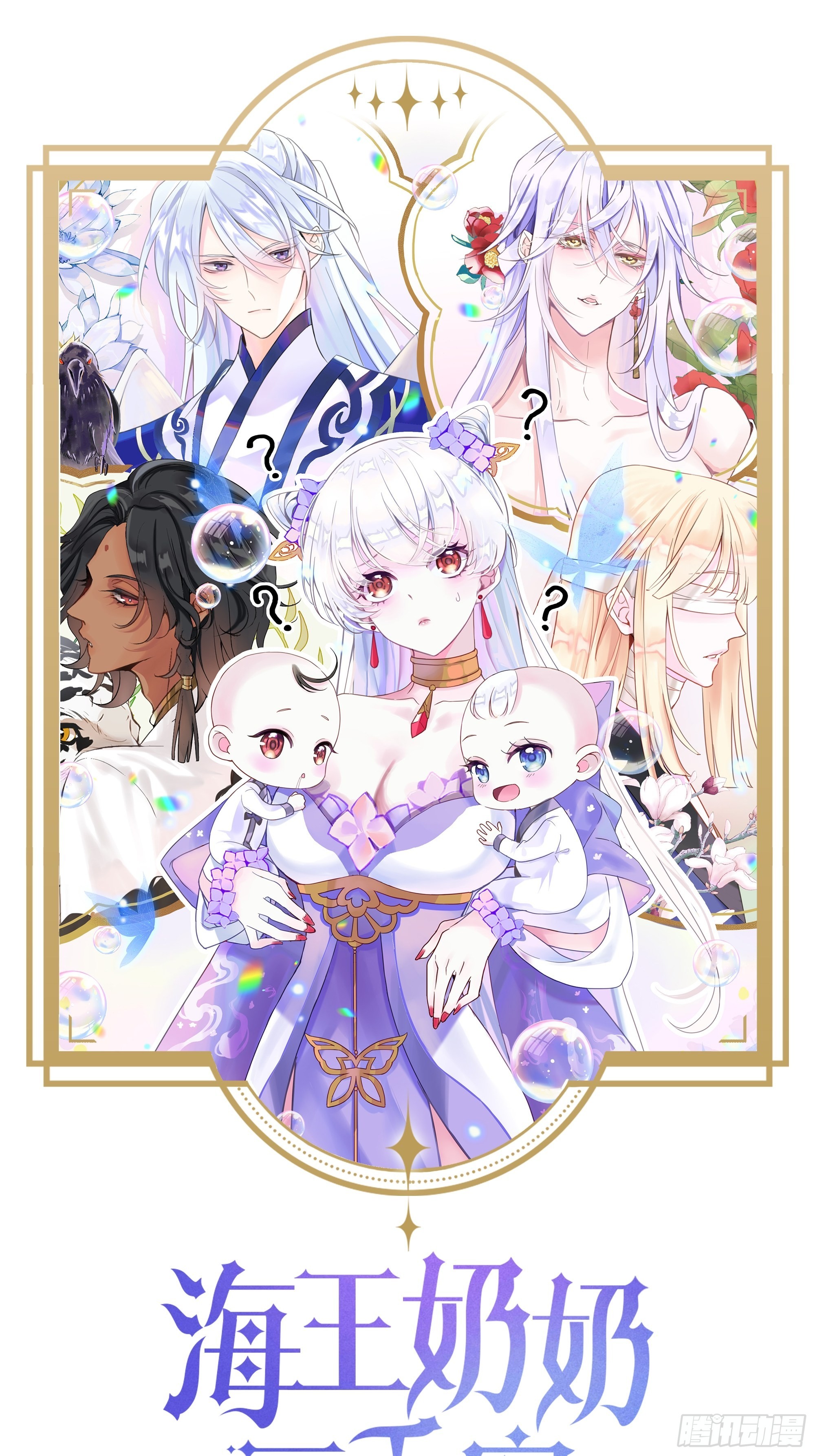 海王奶奶三千寵 - 新boss出場？！略眼熟(1/2) - 1