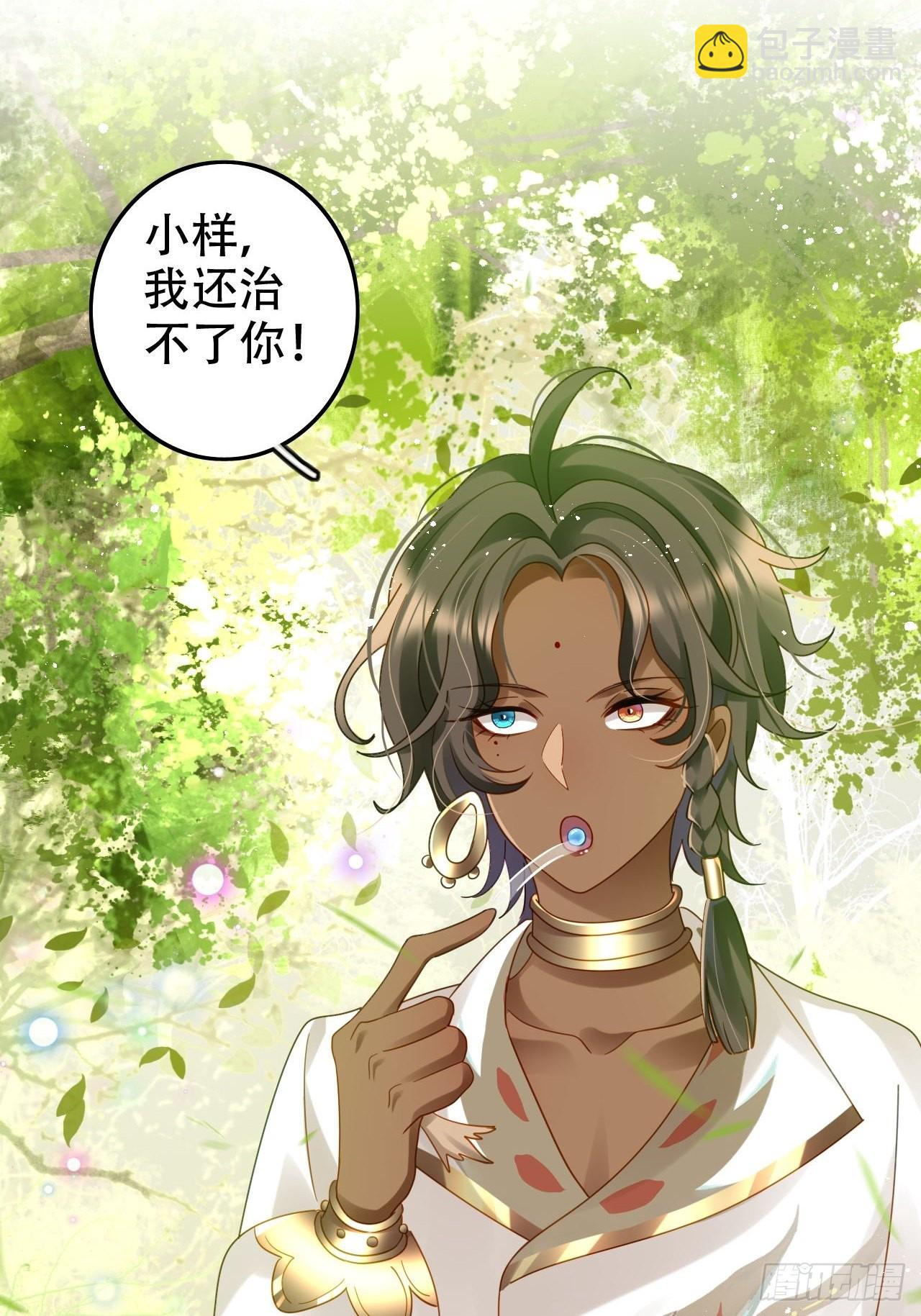 海王奶奶三千寵 - 段王爺發來雙修邀請(1/2) - 7