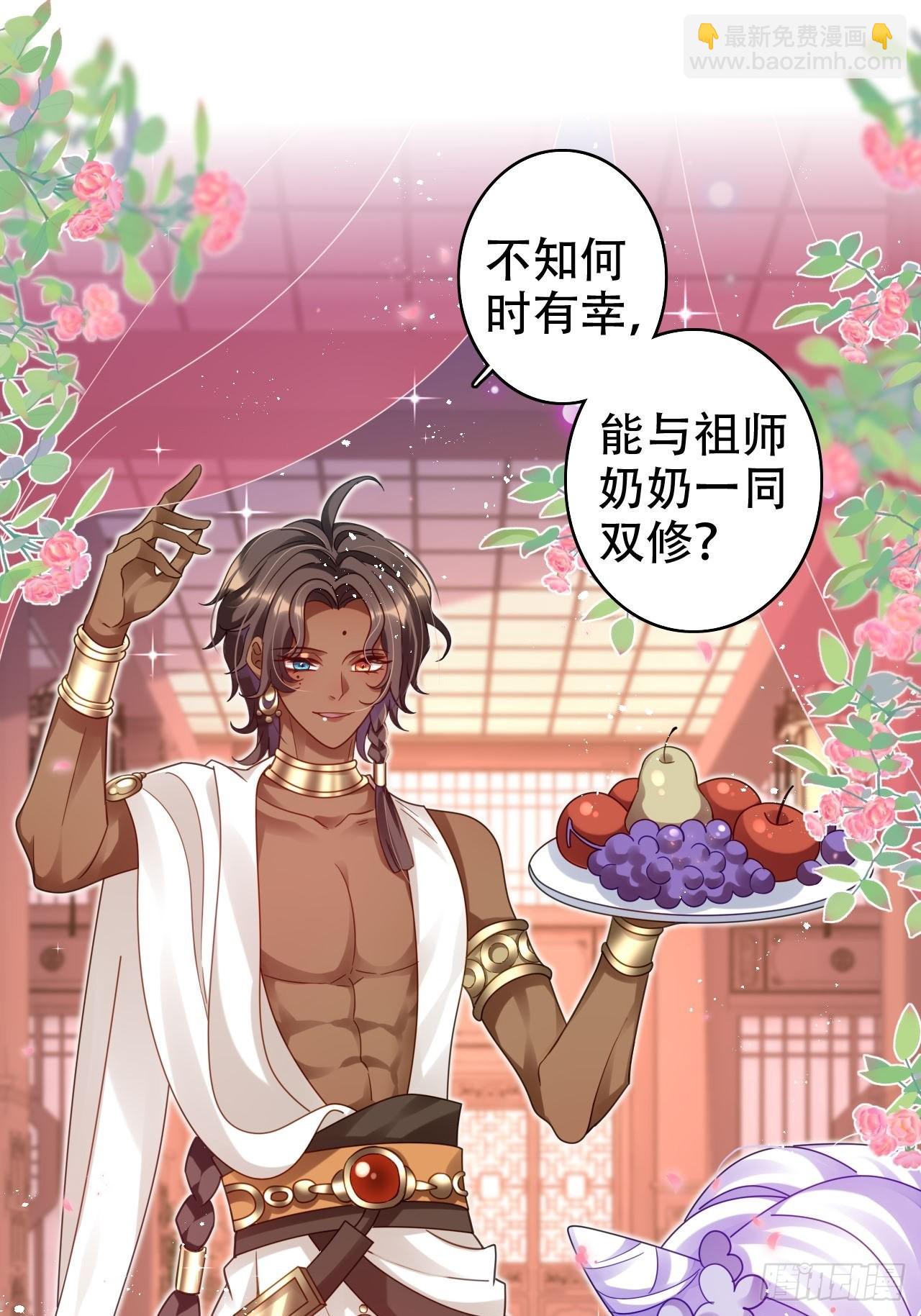 海王奶奶三千寵 - 段王爺發來雙修邀請(1/2) - 3