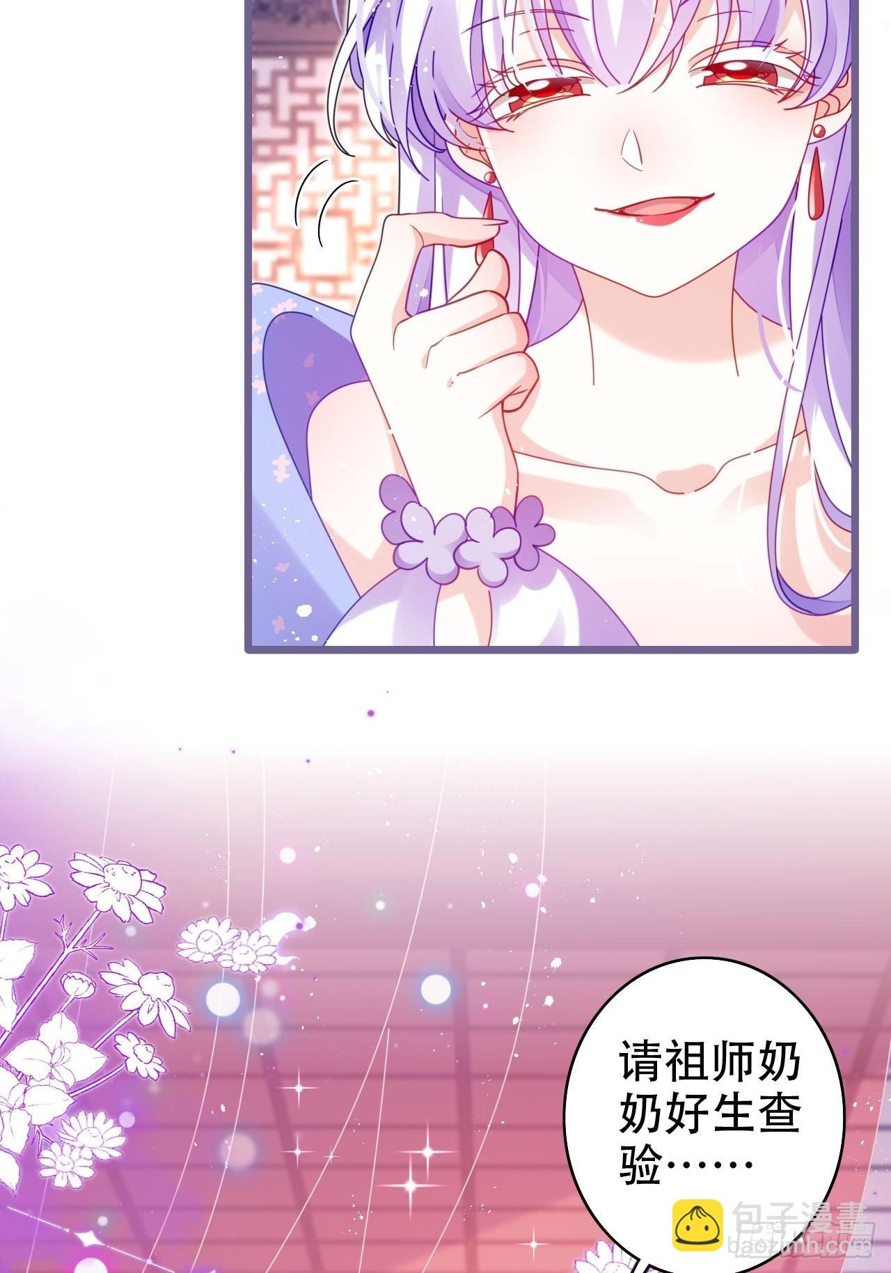 海王奶奶三千寵 - 段王爺發來雙修邀請(1/2) - 5