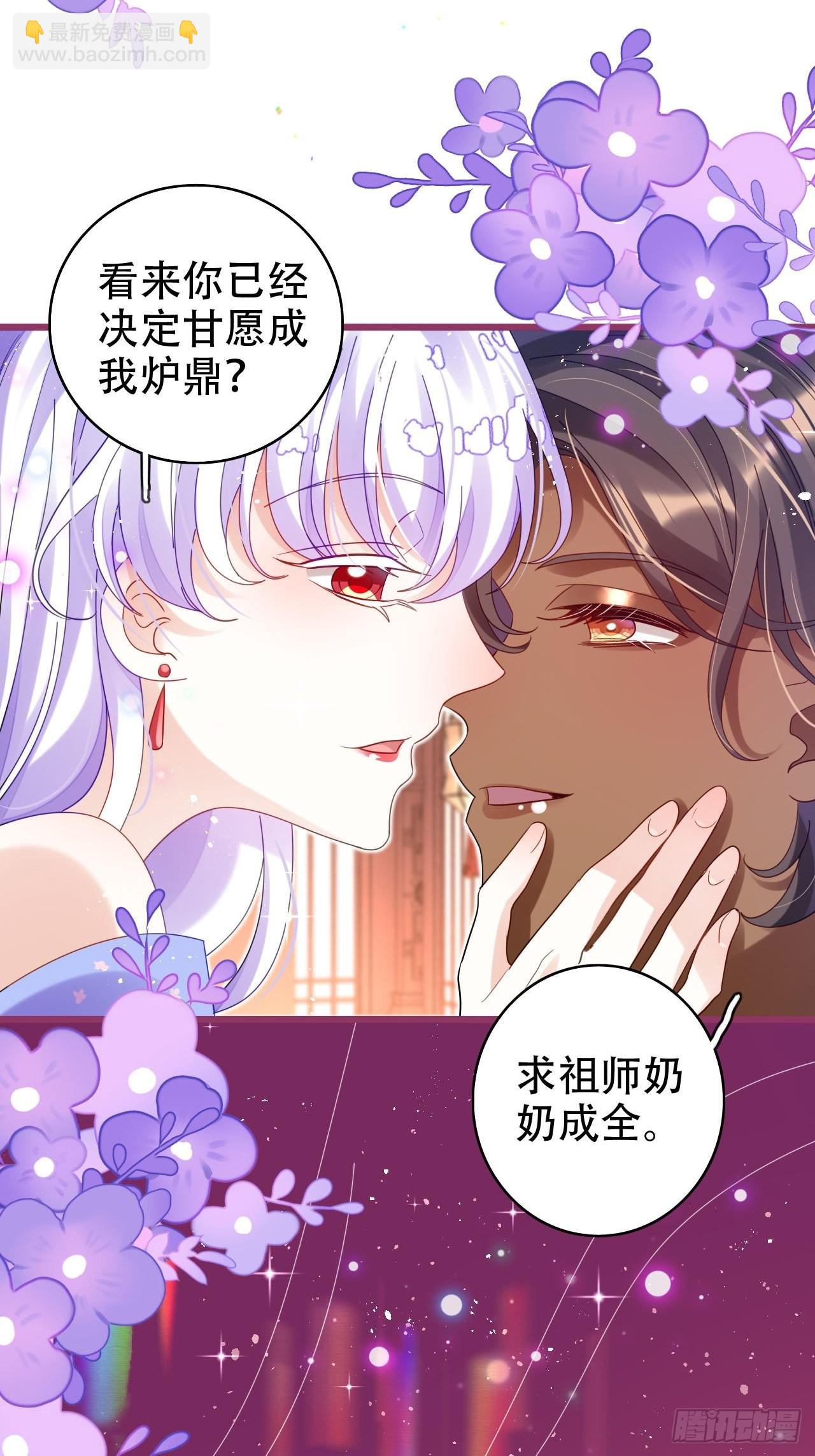 海王奶奶三千寵 - 段王爺發來雙修邀請(1/2) - 5