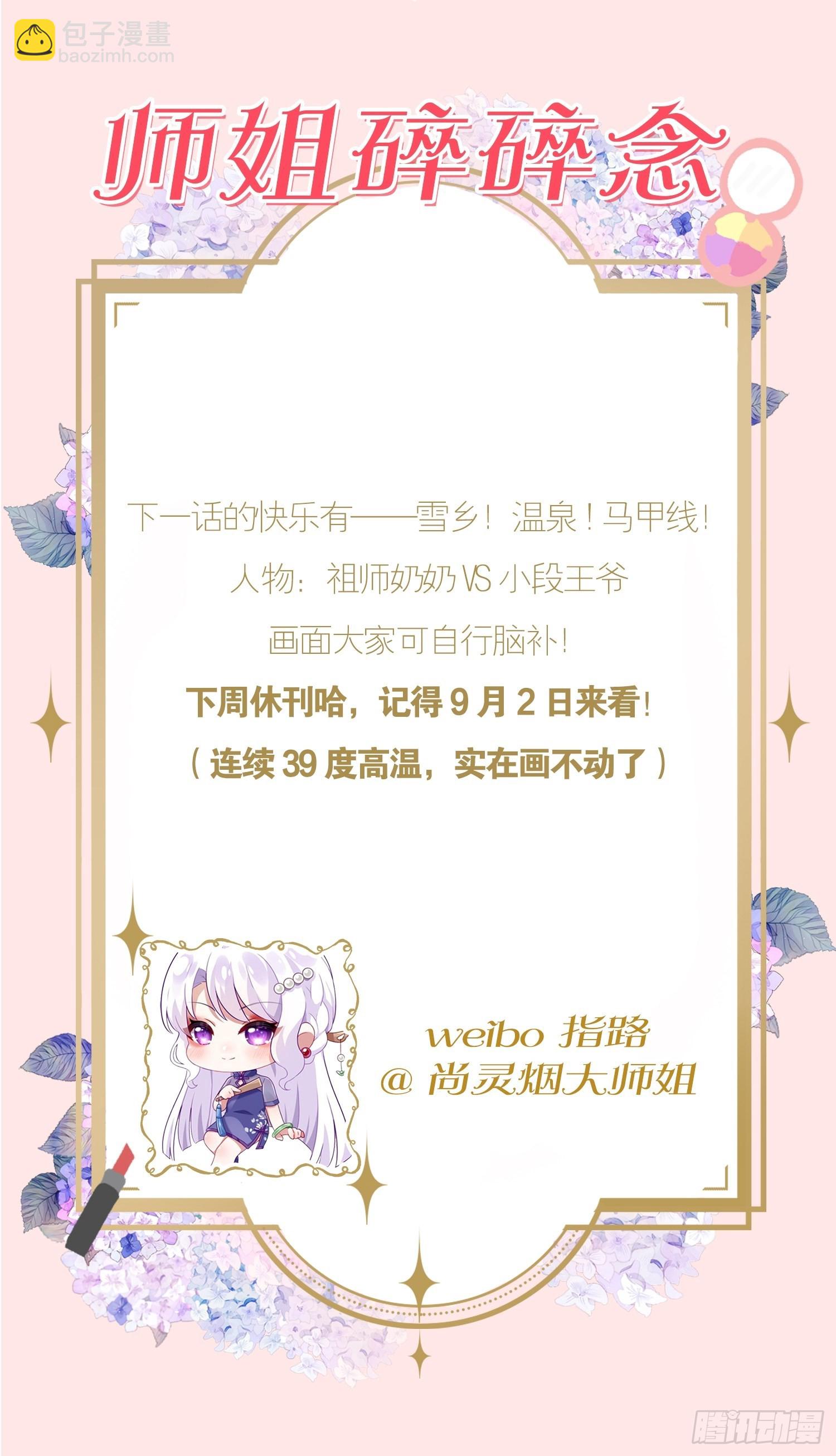 海王奶奶三千寵 - 段王爺發來雙修邀請(2/2) - 2