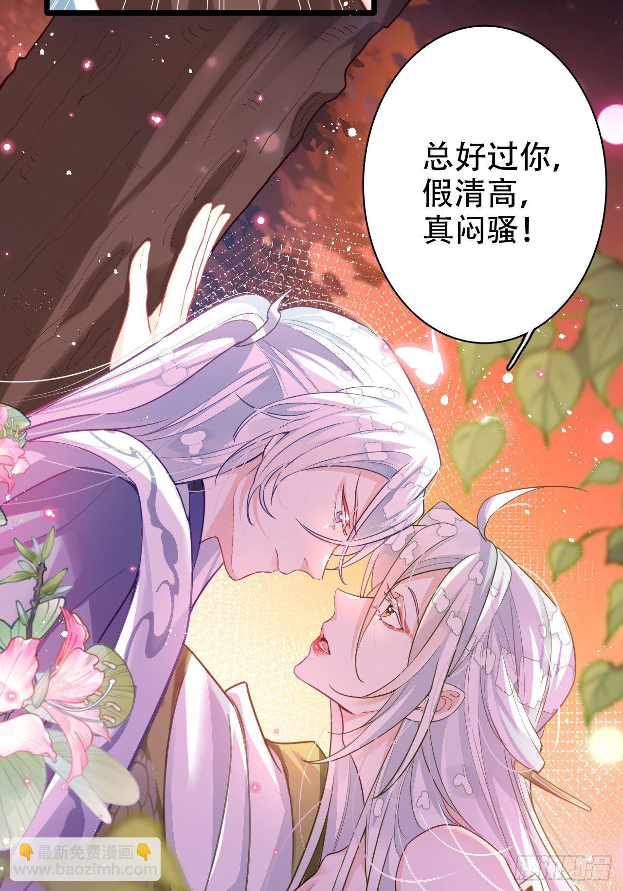 海王奶奶三千寵 - 他怎麼壓你的？展開說說。(1/2) - 4