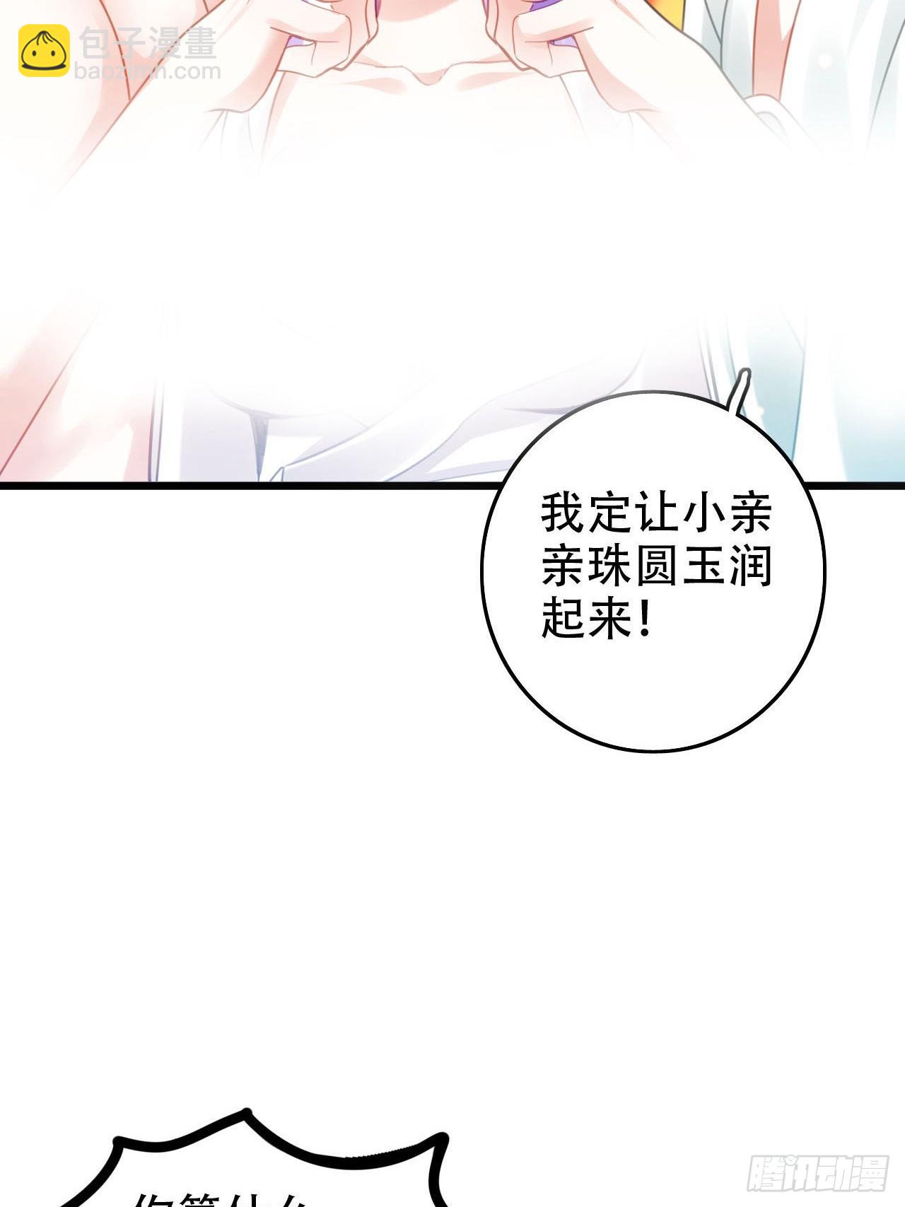 海王奶奶三千寵 - 開始三修！(1/2) - 2