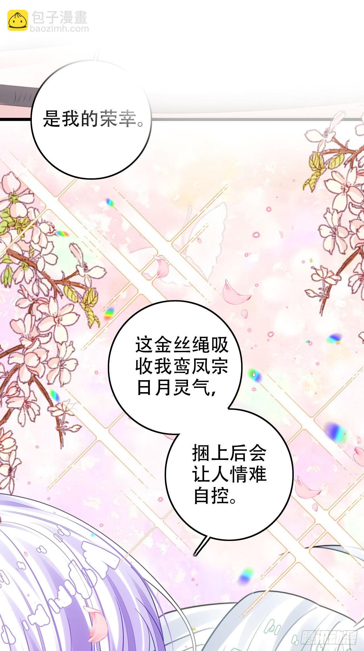 海王奶奶三千寵 - 開始三修！(2/2) - 3