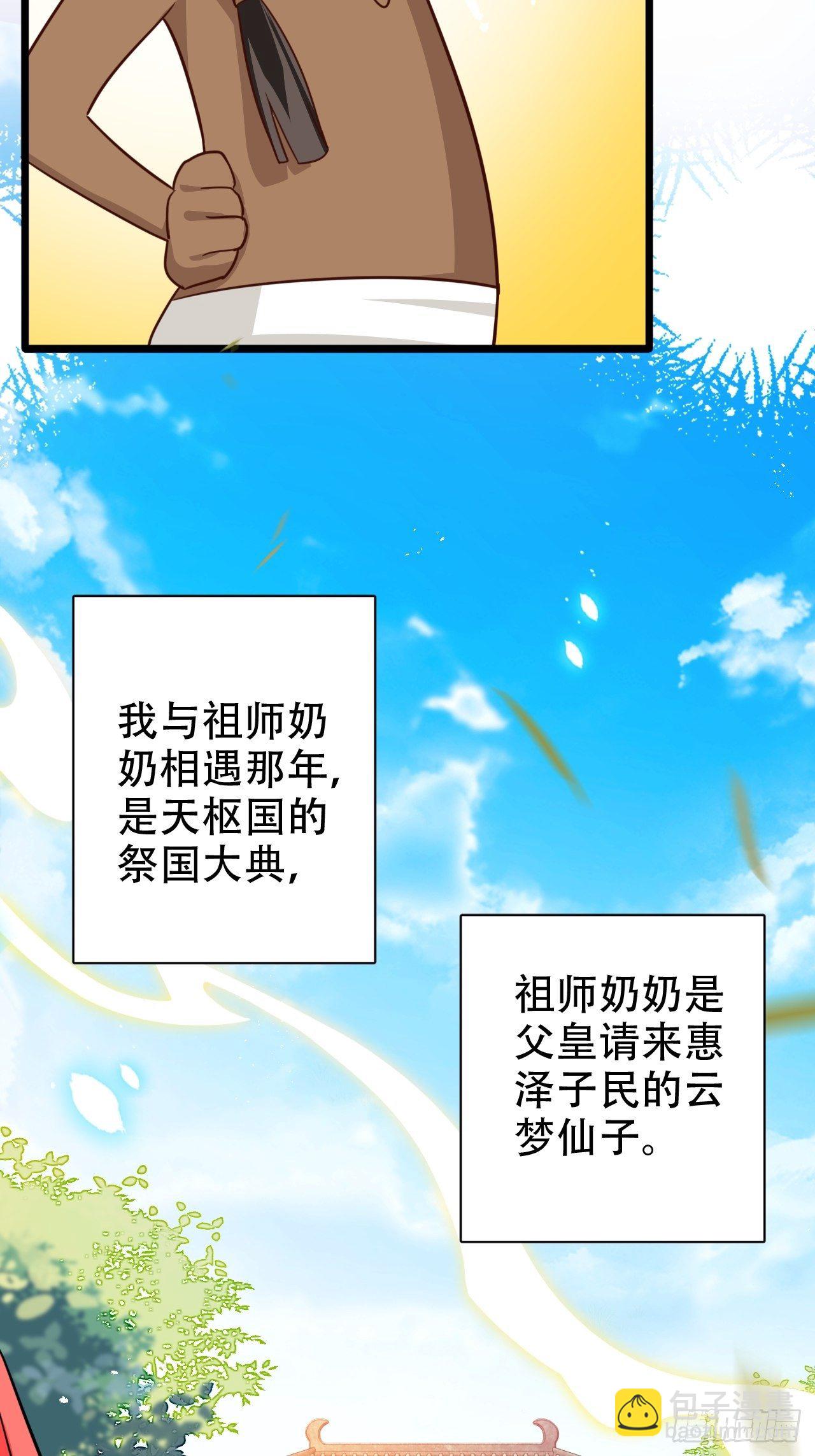 海王奶奶三千寵 - 四段情史大揭秘！(1/2) - 5