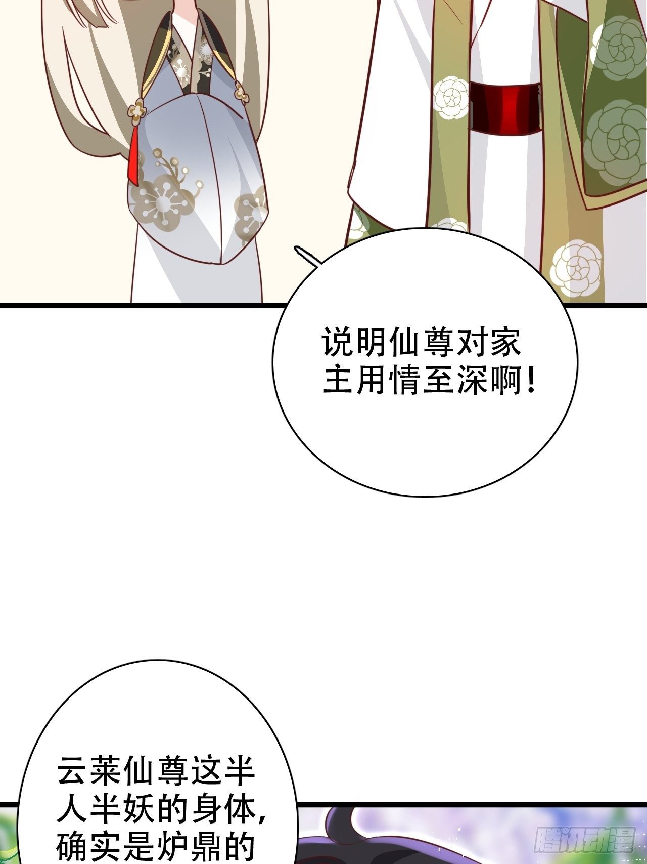 海王奶奶三千寵 - 是我想的那種雙修嗎？(2/2) - 1