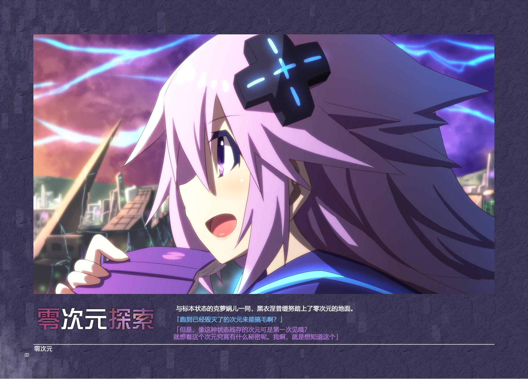 海王星系列收錄 - Platform Zero - 3