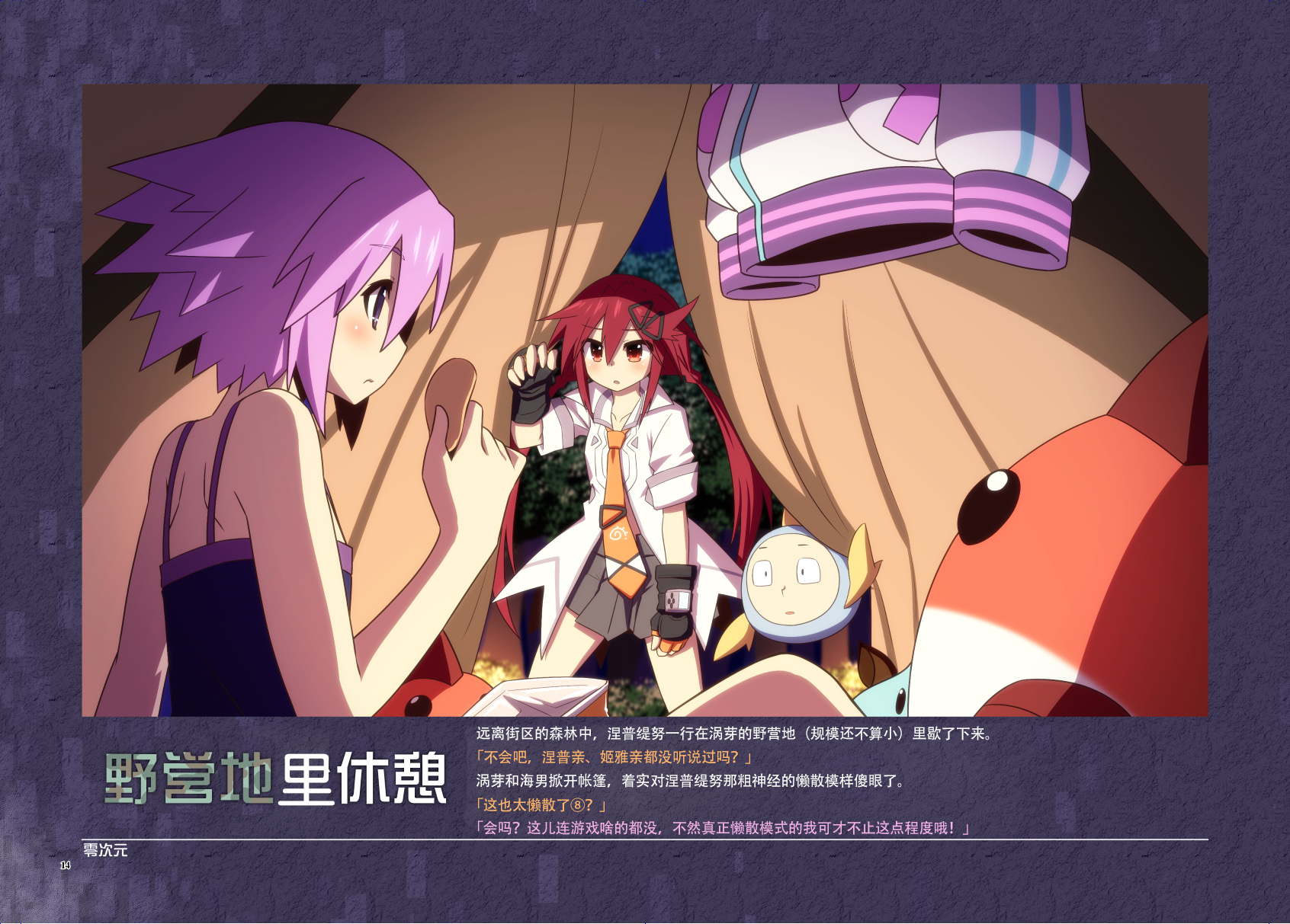 海王星系列收錄 - Platform Zero - 7