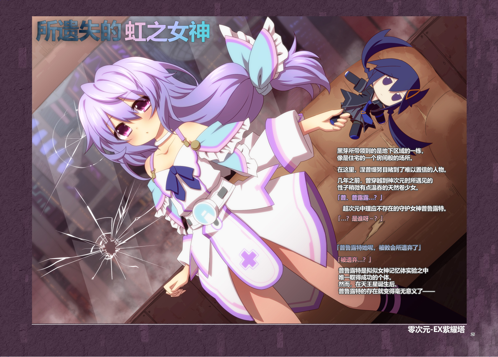 海王星系列收錄 - Platform Zero - 4