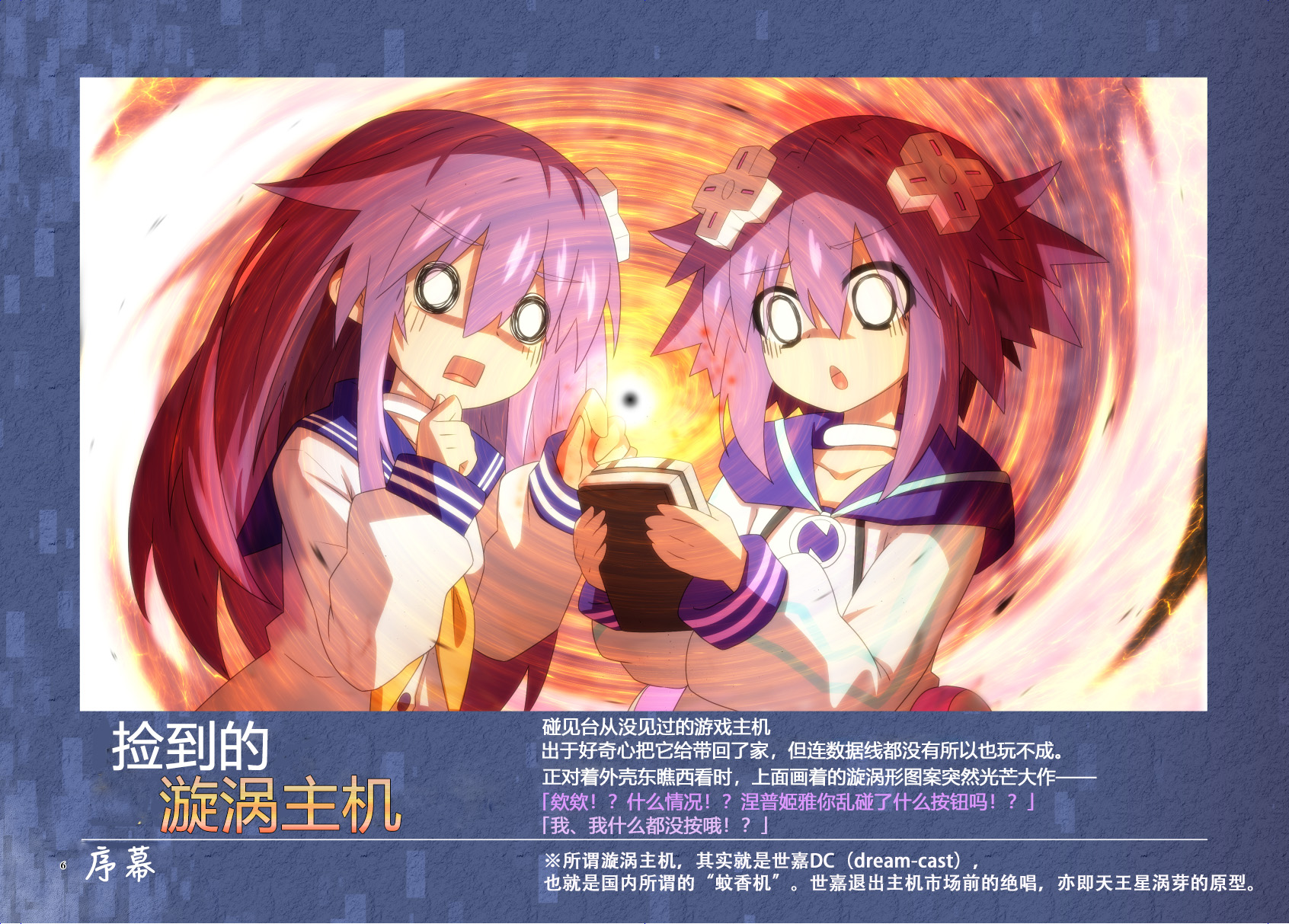 海王星系列收錄 - Platform Zero - 6