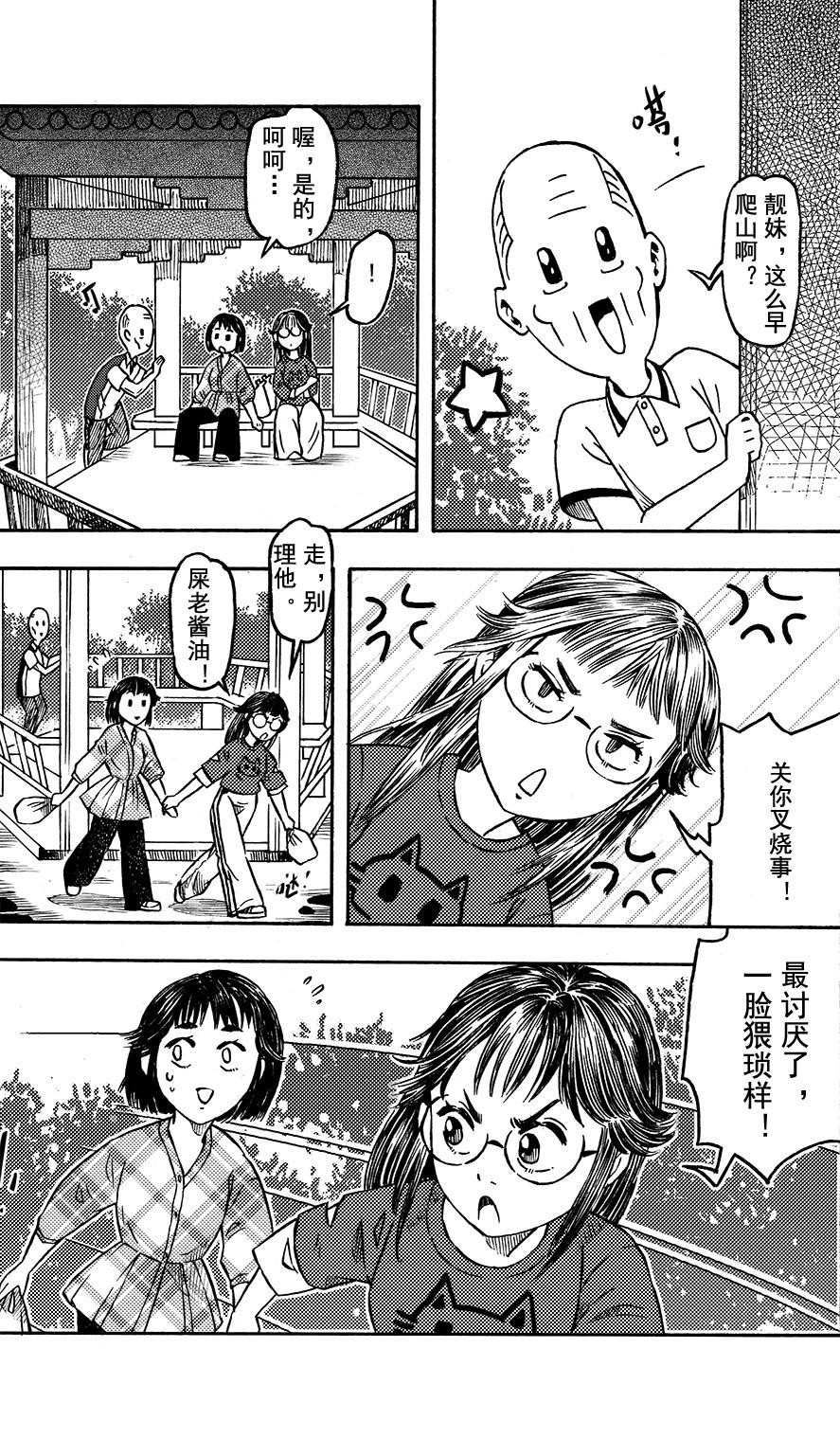 第十四回 山顶早餐-第10话