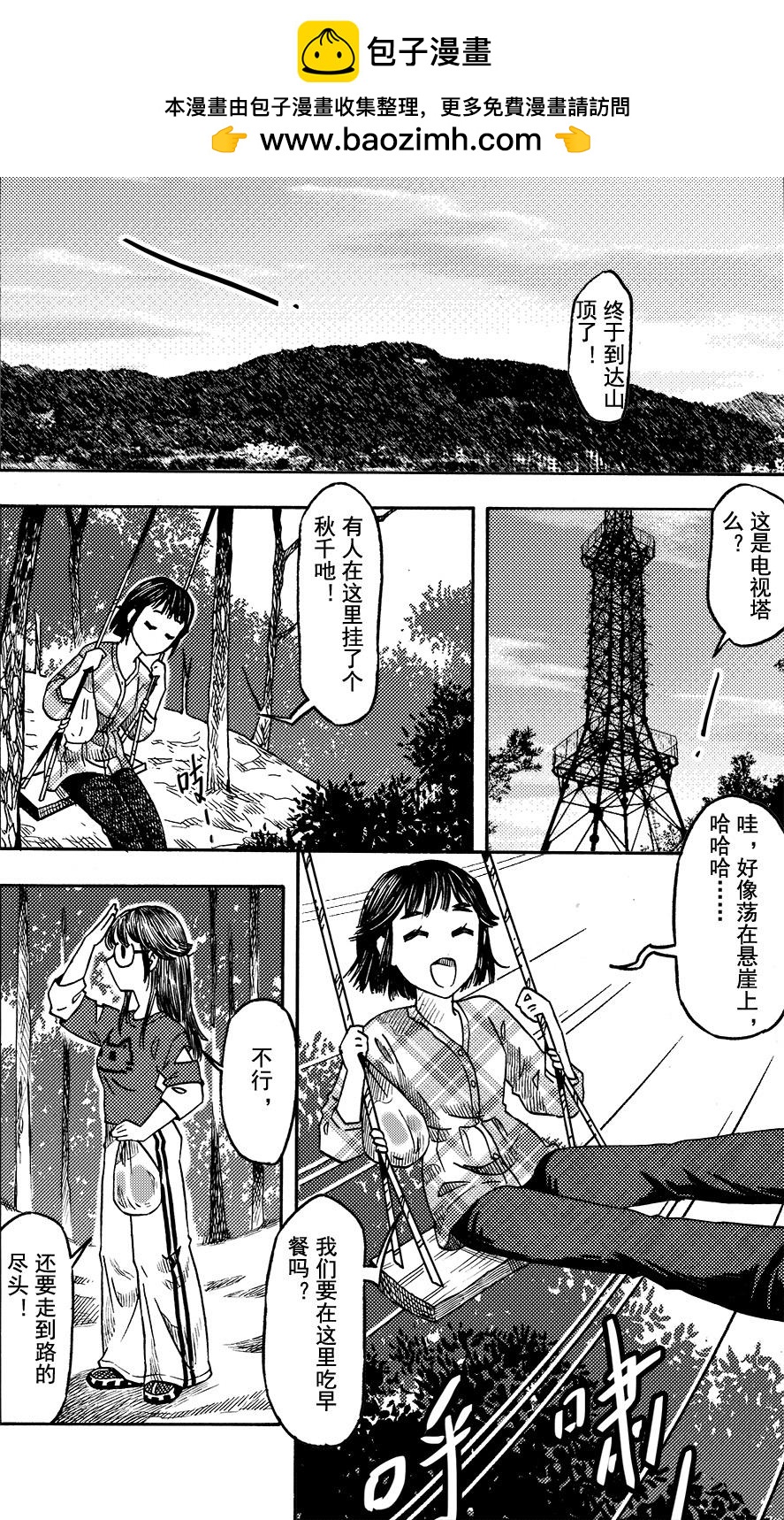 第十四回 山顶早餐-第10话