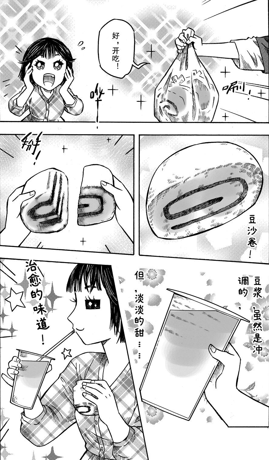 第十四回 山顶早餐-第10话