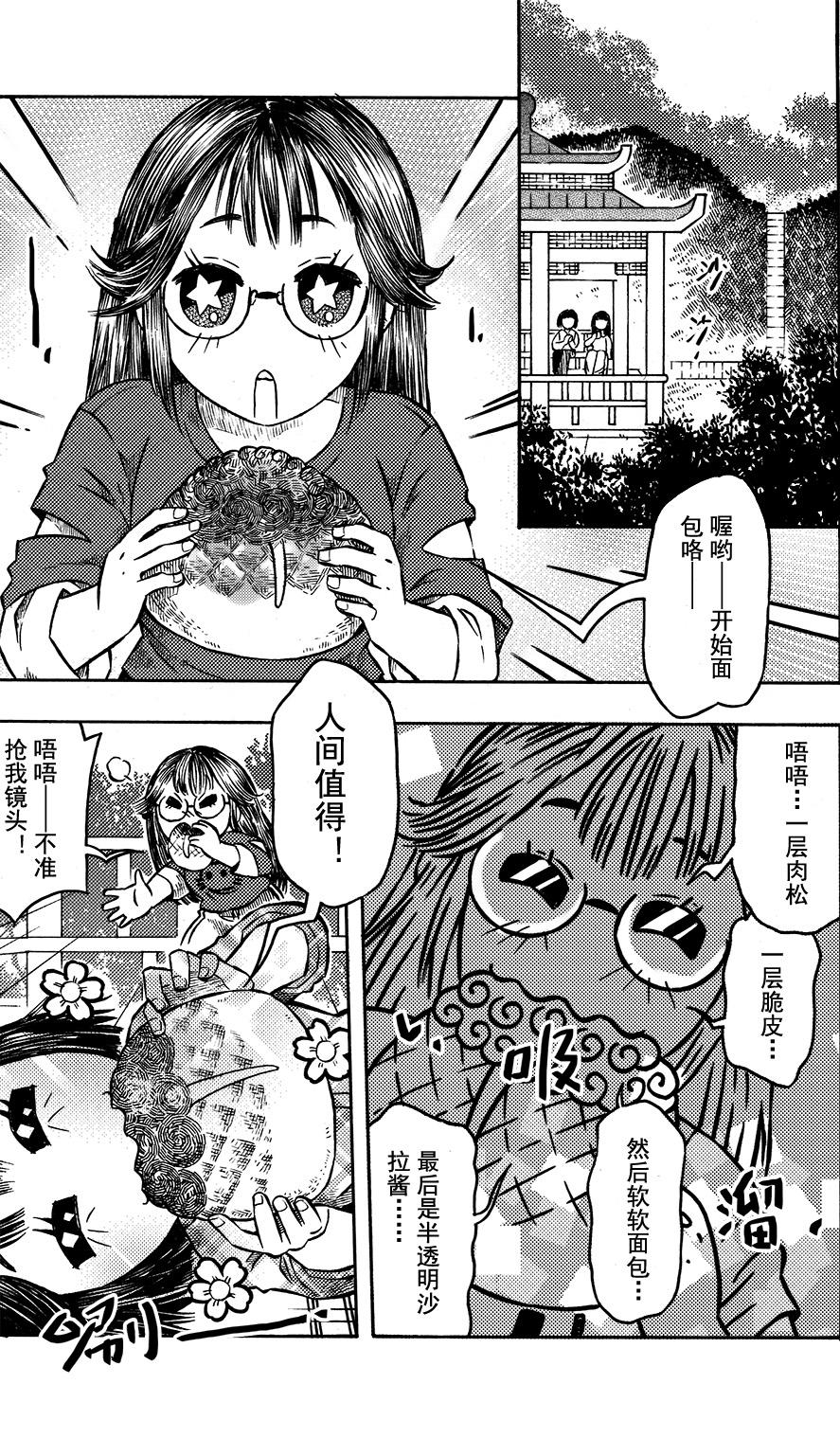 第十四回 山顶早餐-第10话