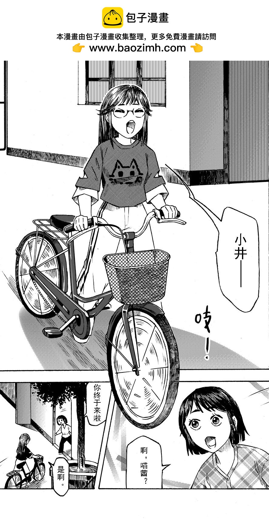 第十四回 山顶早餐-第10话