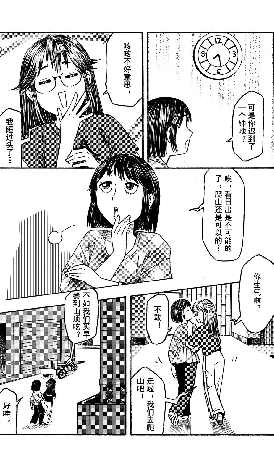 第十四回 山顶早餐-第10话