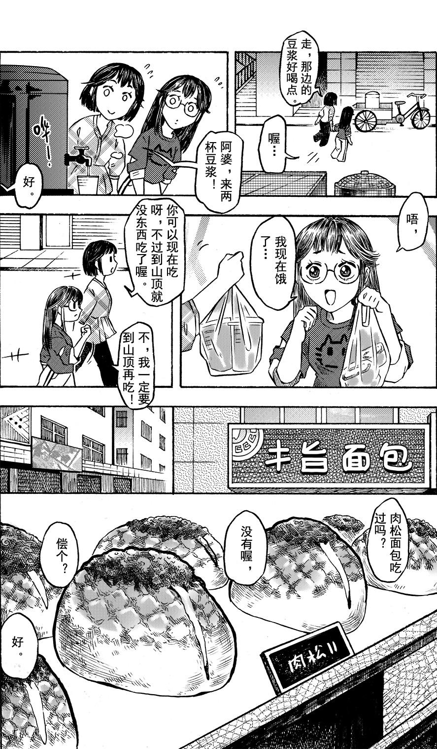 第十四回 山顶早餐-第10话