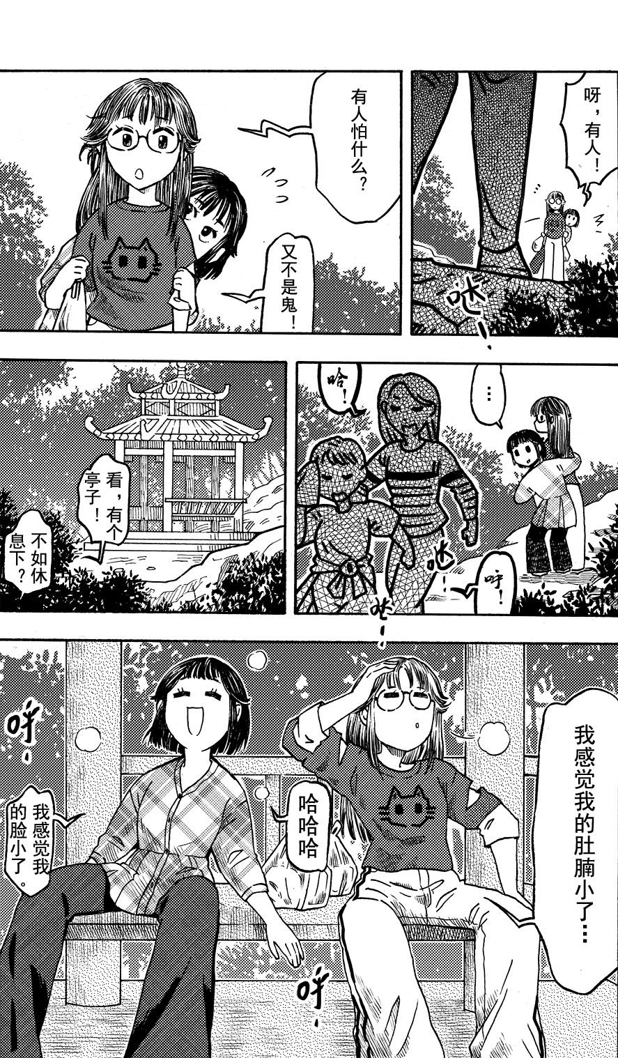 第十四回 山顶早餐-第10话