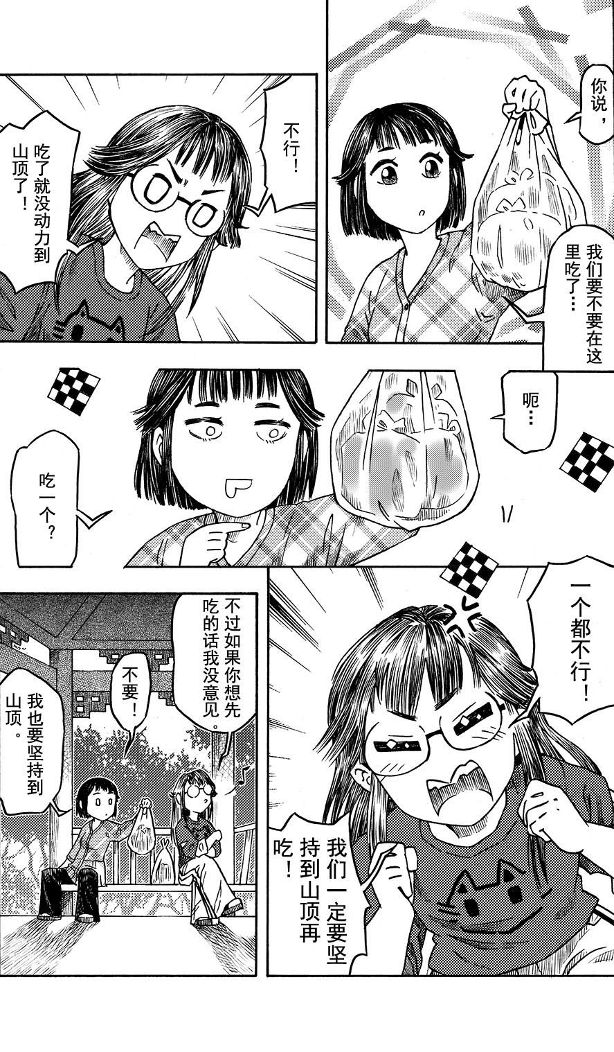 第十四回 山顶早餐-第10话