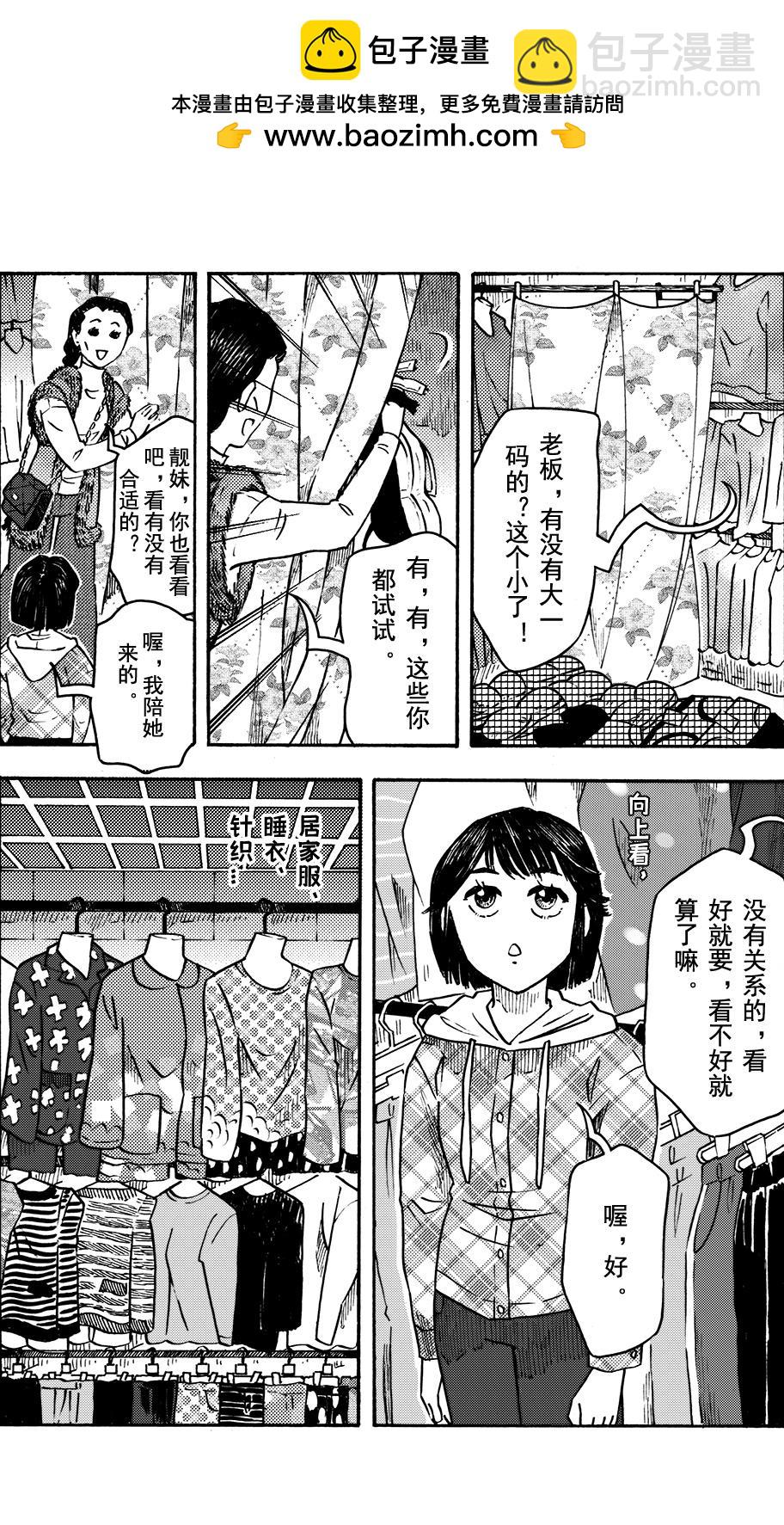 第二十四回 小井，陪我来逛街-第20话