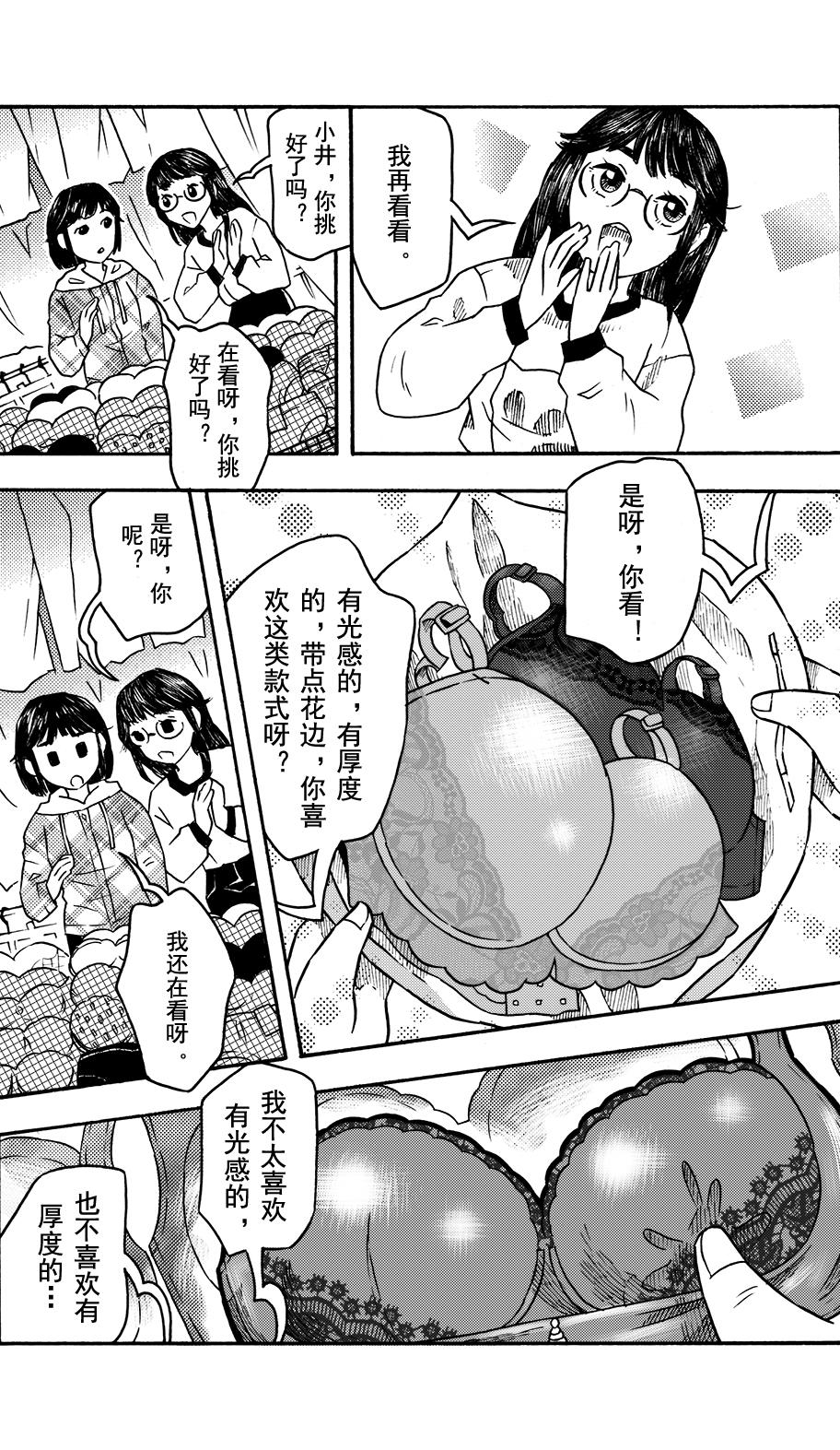 第二十四回 小井，陪我来逛街-第20话