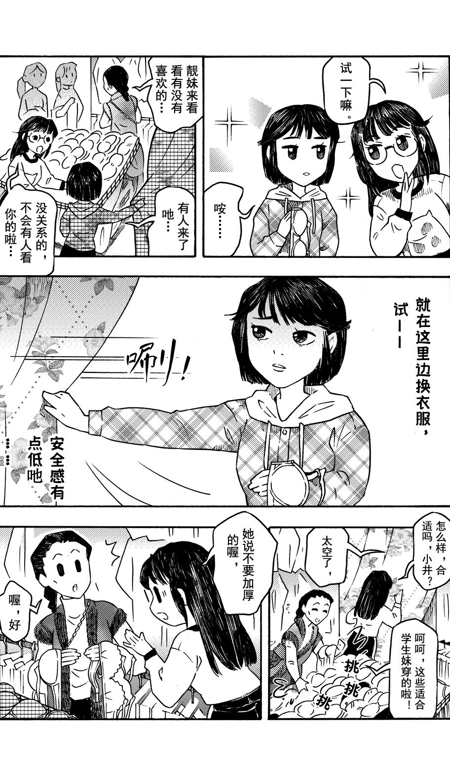 第二十四回 小井，陪我来逛街-第20话