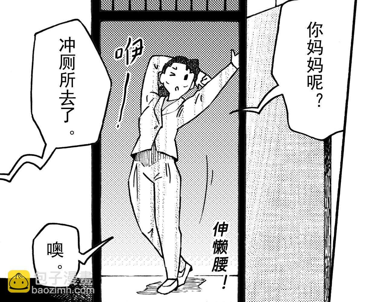 第二十八回 荣登封面的门卫大姐(1/2)-第24话