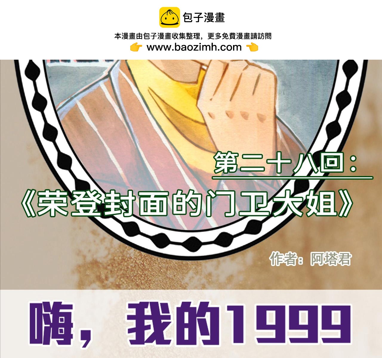 第二十八回 荣登封面的门卫大姐(1/2)-第24话