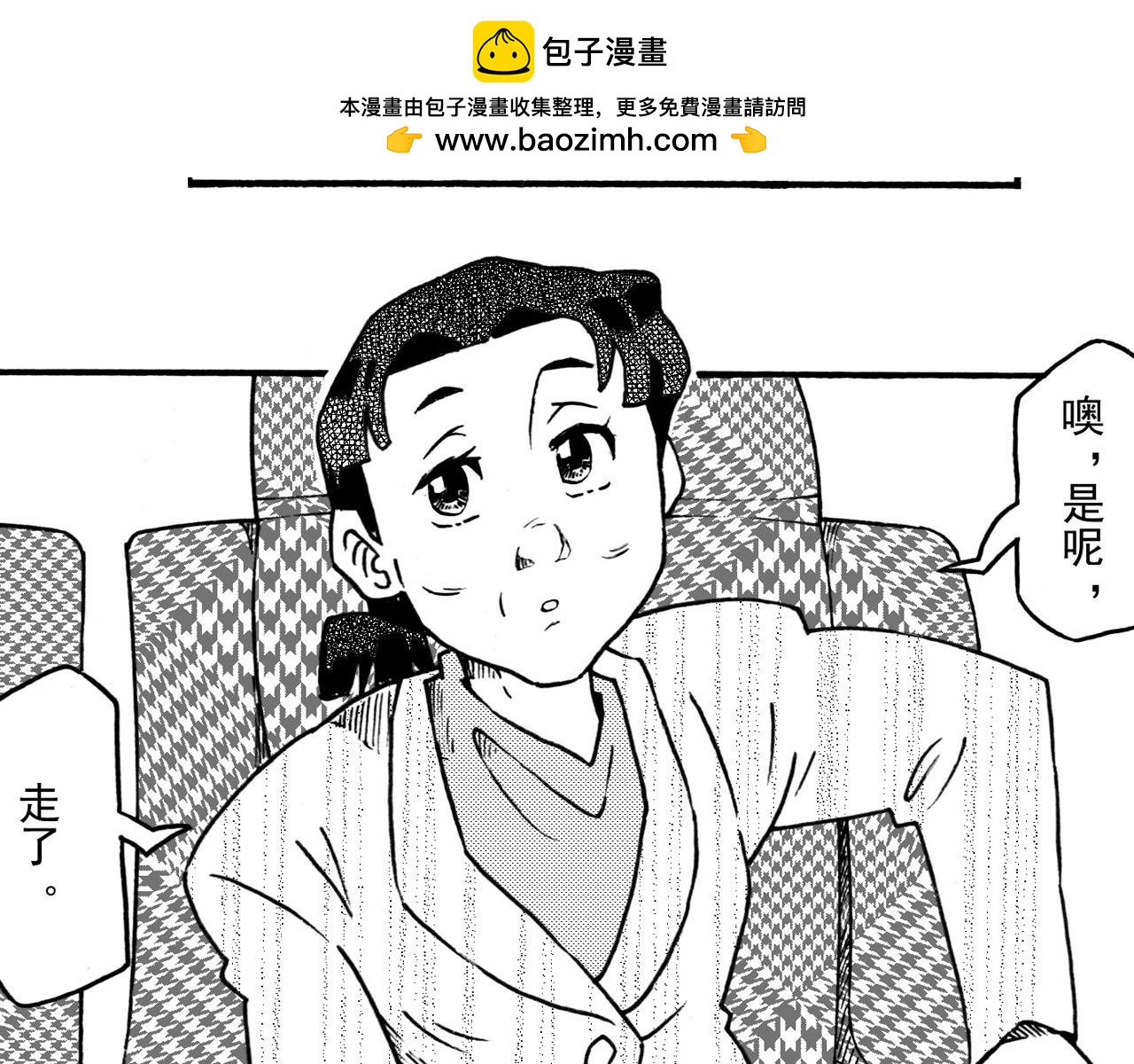 第二十八回 荣登封面的门卫大姐(1/2)-第24话