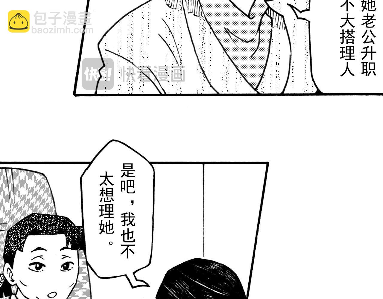 第二十八回 荣登封面的门卫大姐(1/2)-第24话